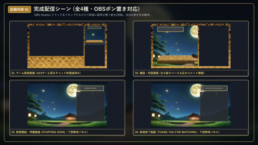 【無料版あり/配信画面】芒原の星月夜 Vol.01 - 金銀かすみと十五夜の静寂セット【ゲーム/雑談/待機/終了/OBS対応】