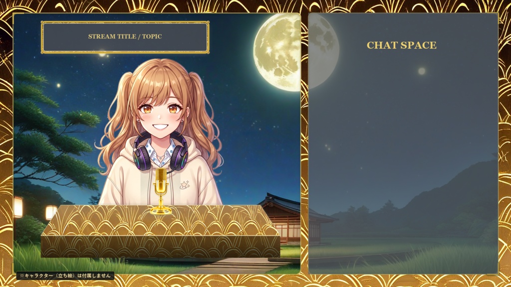 【無料版あり/配信画面】芒原の星月夜 Vol.01 - 金銀かすみと十五夜の静寂セット【ゲーム/雑談/待機/終了/OBS対応】