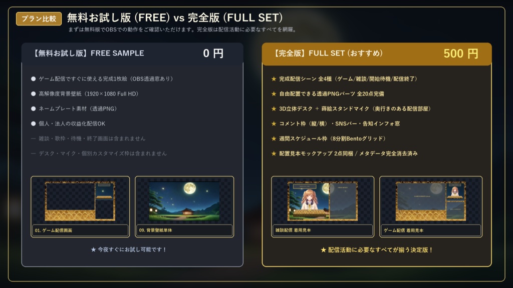 【無料版あり/配信画面】芒原の星月夜 Vol.01 - 金銀かすみと十五夜の静寂セット【ゲーム/雑談/待機/終了/OBS対応】
