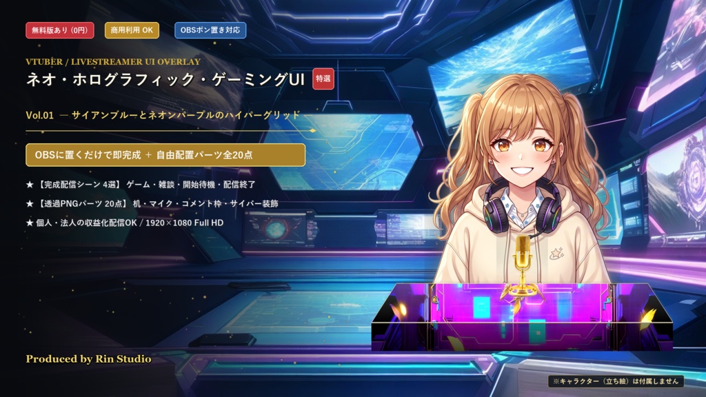 ⁠【無料版あり/配信画面】ネオ・ホログラフィック・ゲーミングUI Vol.01 - サイアンブルーとネオンパープルのハイパーグリッドセット【ゲーム/雑談/待機/終了/OBS対応】