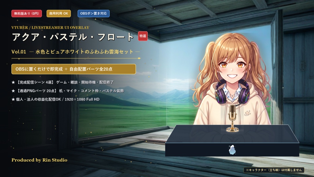 【無料版あり/配信画面】アクア・パステル・フロート Vol.01 - 水色とピュアホワイトのふわふわ雲海セット【ゲーム/雑談/待機/終了/OBS対応】