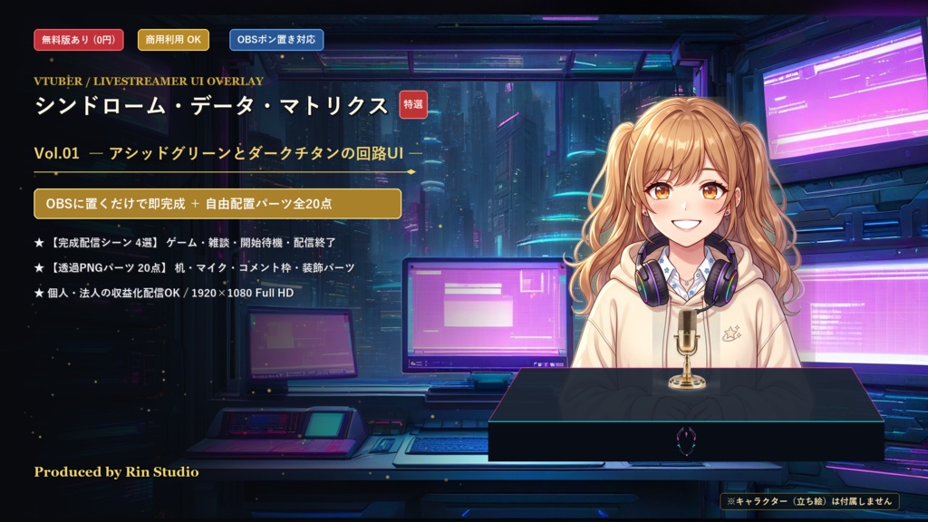 【無料版あり/配信画面】シンドローム・データ・マトリクス Vol.01 - アシッドグリーンとダークチタンの回路UIセット【ゲーム/雑談/待機/終了/OBS対応】