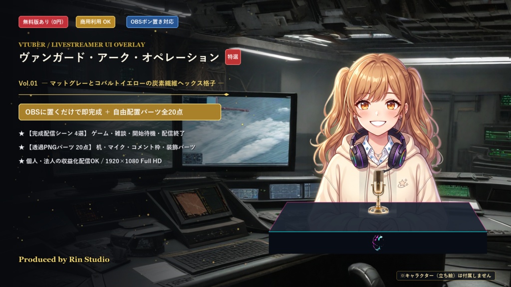 【無料版あり/配信画面】ヴァンガード・アーク・オペレーション Vol.01 - マットグレーとコバルトイエローの炭素繊維ヘックス格子セット【ゲーム/雑談/待機/終了/OBS対応】