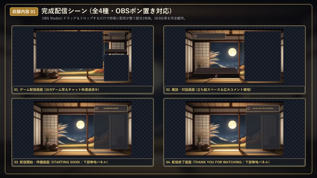 【無料版あり/配信画面】月下薄ノ幽玄楼 Vol.01 - 深黒塗漆と純金箔のススキ模様セット【ゲーム/雑談/待機/終了/OBS対応】