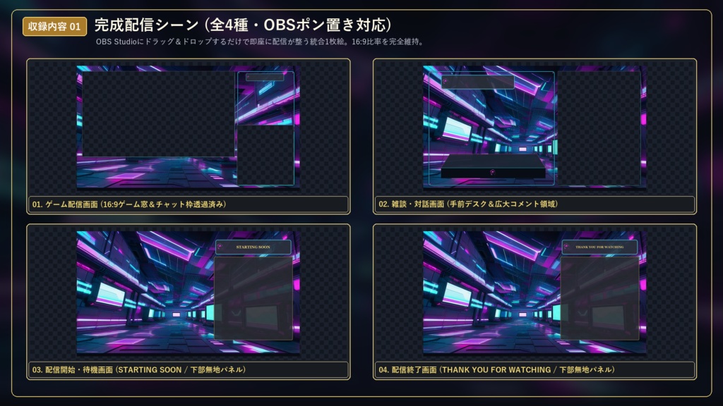 【無料版あり】SFサイバー 配信画面セット【VTuber/OBS/ゲーム・雑談】ヴォイド・コア・インターフェース Vol.01