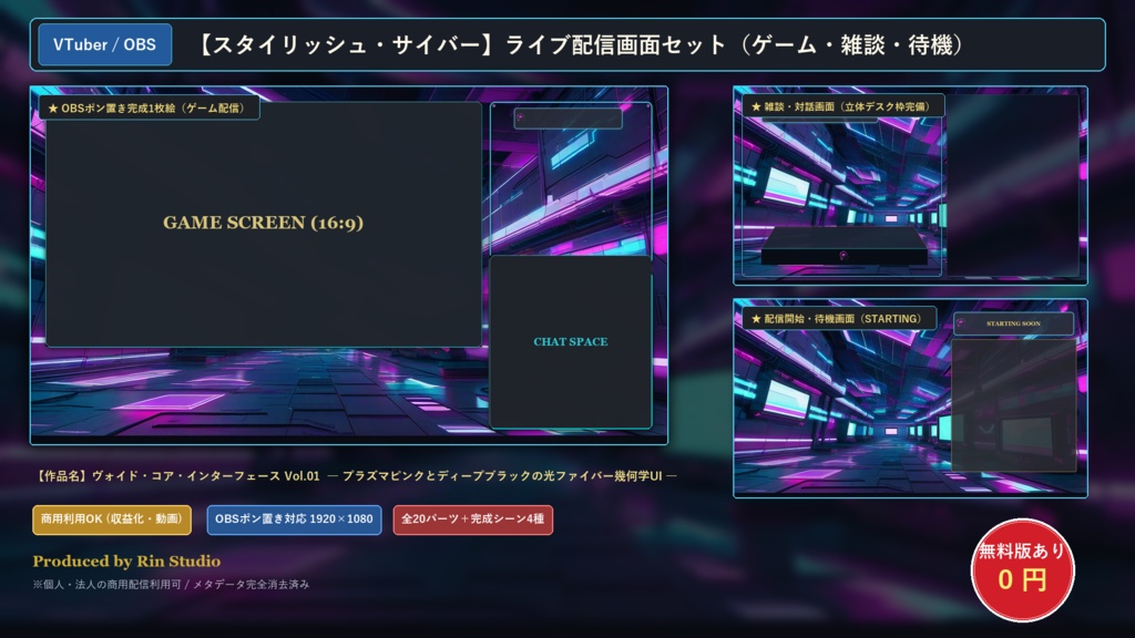 【無料版あり】SFサイバー 配信画面セット【VTuber/OBS/ゲーム・雑談】ヴォイド・コア・インターフェース Vol.01
