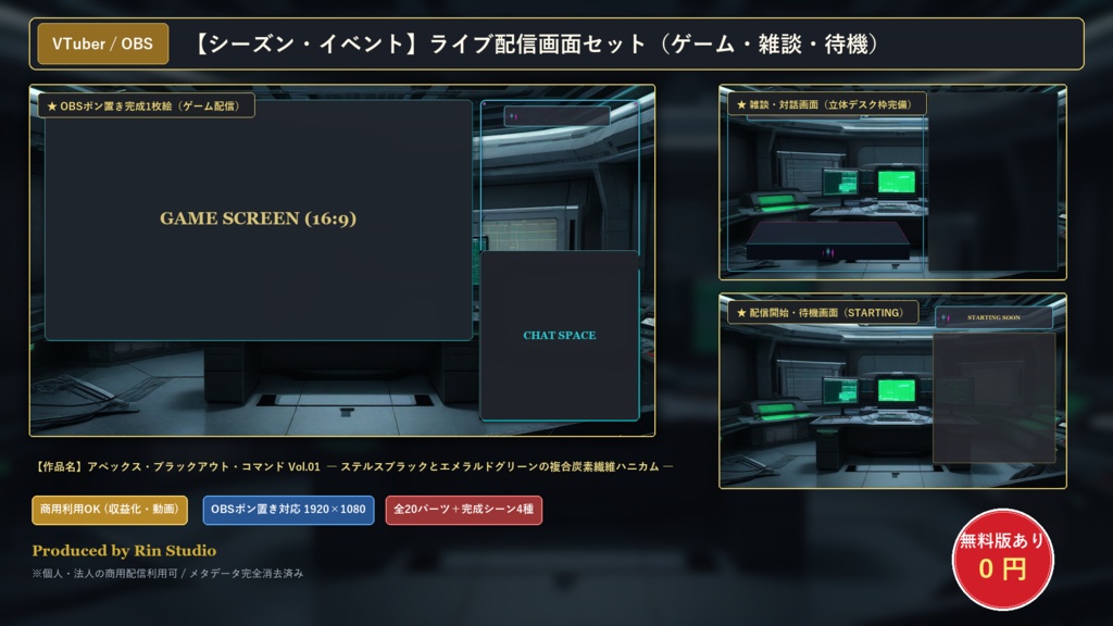 【無料版あり】ゲーム実況 配信画面セット【VTuber/OBS/ゲーム・雑談】アペックス・ブラックアウト・コマンド Vol.01