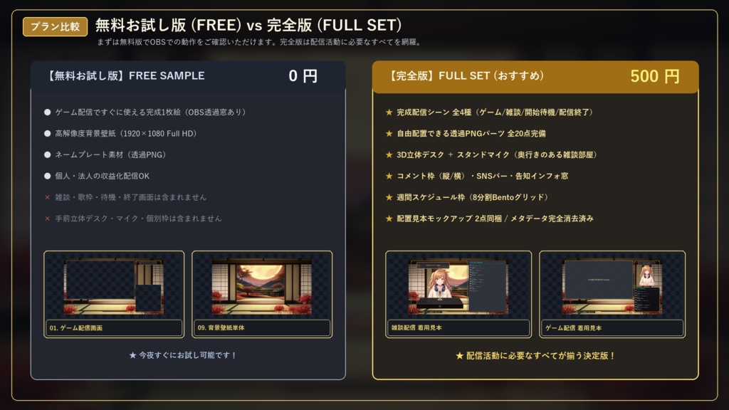 【無料版あり】和風・黒金 配信画面セット【VTuber/OBS/ゲーム・雑談】宵月夜・彼岸華の階 Vol.01