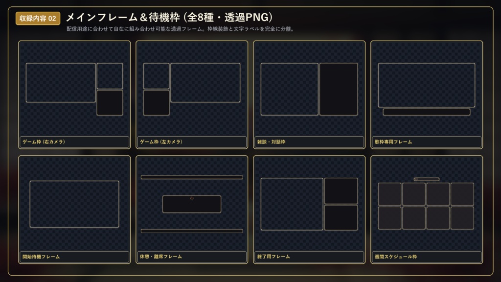 【無料版あり】和風・黒金 配信画面セット【VTuber/OBS/ゲーム・雑談】宵月夜・彼岸華の階 Vol.01