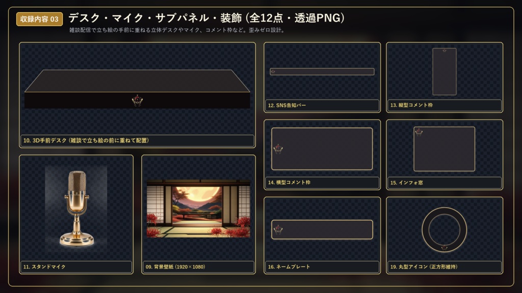 【無料版あり】和風・黒金 配信画面セット【VTuber/OBS/ゲーム・雑談】宵月夜・彼岸華の階 Vol.01