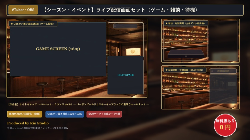 【無料版あり】ゲーム実況 配信画面セット【VTuber/OBS/ゲーム・雑談】ナイトキャップ・ベルベット・ラウンジ Vol.01