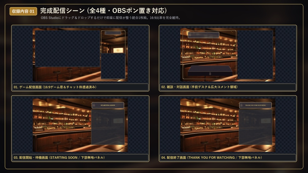 【無料版あり】ゲーム実況 配信画面セット【VTuber/OBS/ゲーム・雑談】ナイトキャップ・ベルベット・ラウンジ Vol.01