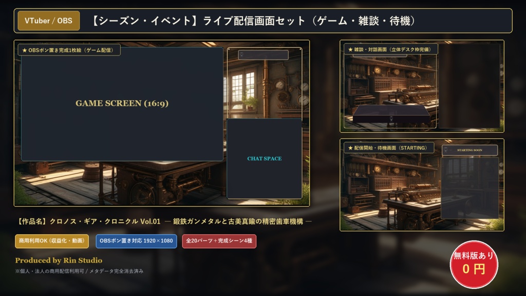 【無料版あり】ゲーム実況 配信画面セット【VTuber/OBS/ゲーム・雑談】クロノス・ギア・クロニクル Vol.01
