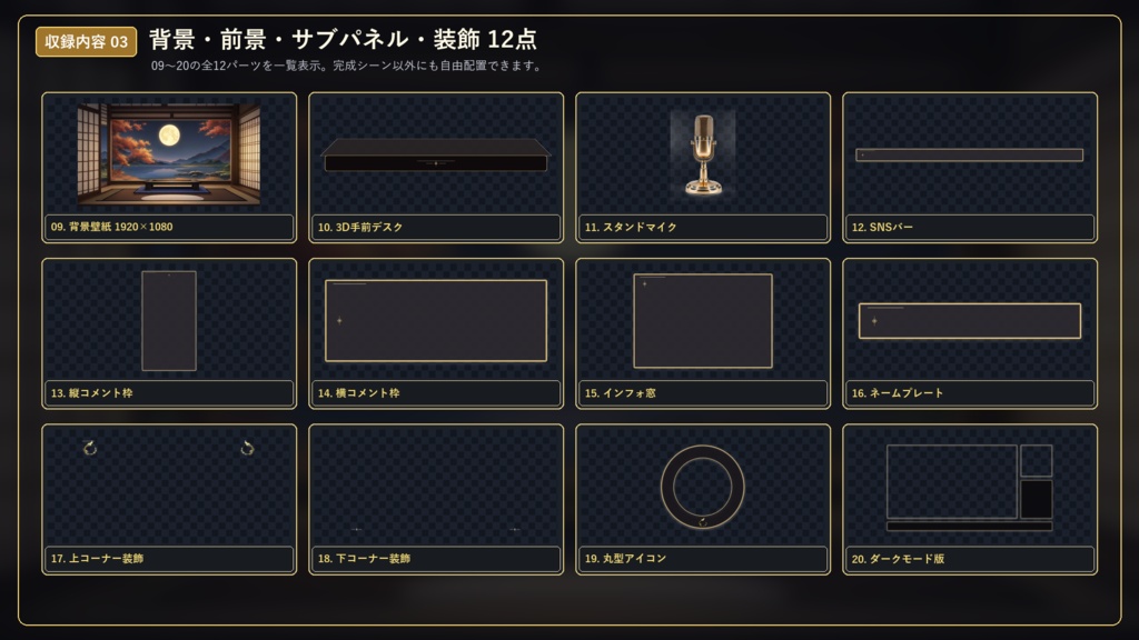 和風 VTuber配信画面セット|OBS対応・ゲーム/雑談/待機/終了|十五夜・竹林月暈 Vol.01