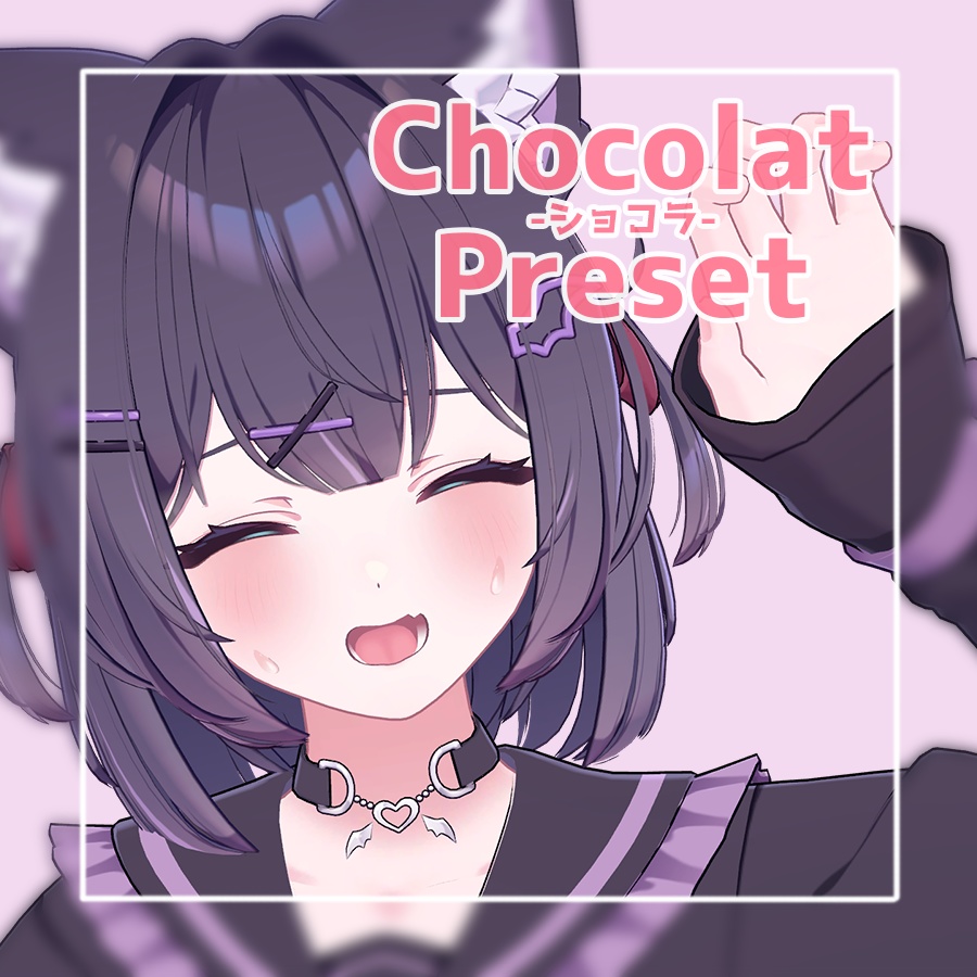 ショコラ 大人 ちび プリセット / Chocolat big and chibi preset
