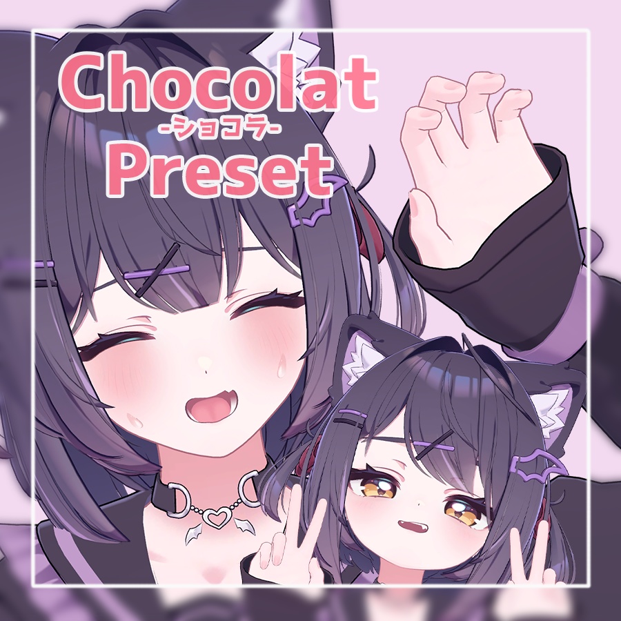 ショコラ 大人 ちび プリセット / Chocolat big and chibi preset