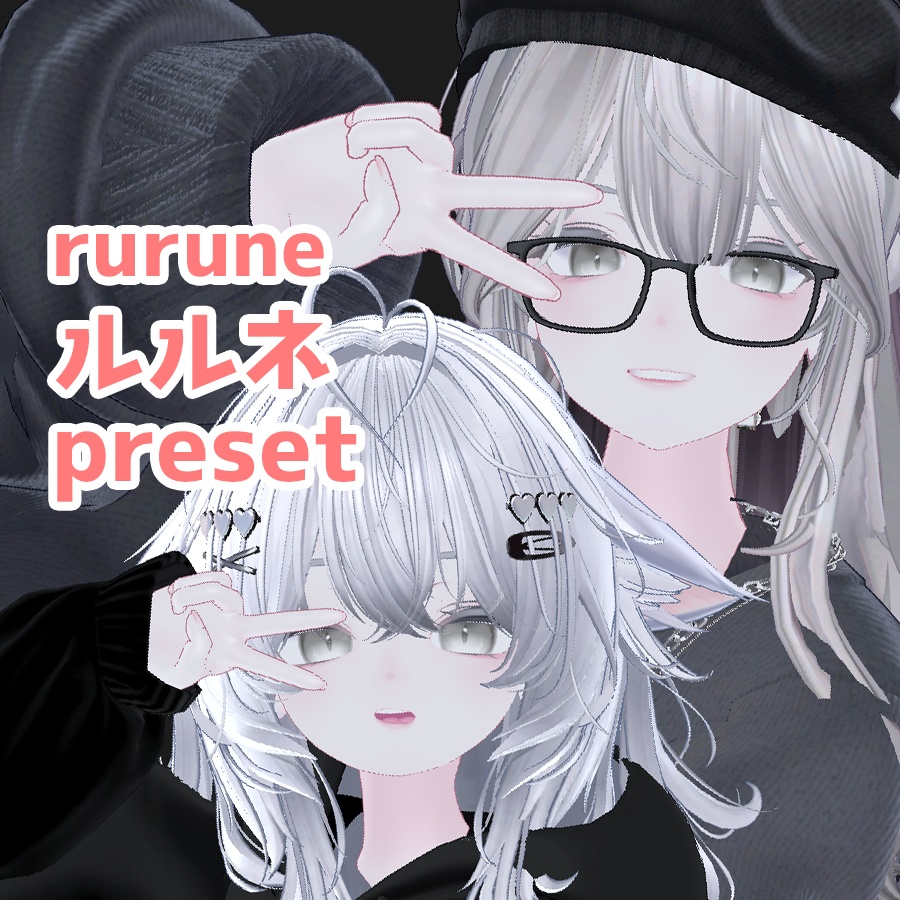 ルルネ 大人 ちび プリセット / Rurune big small preset
