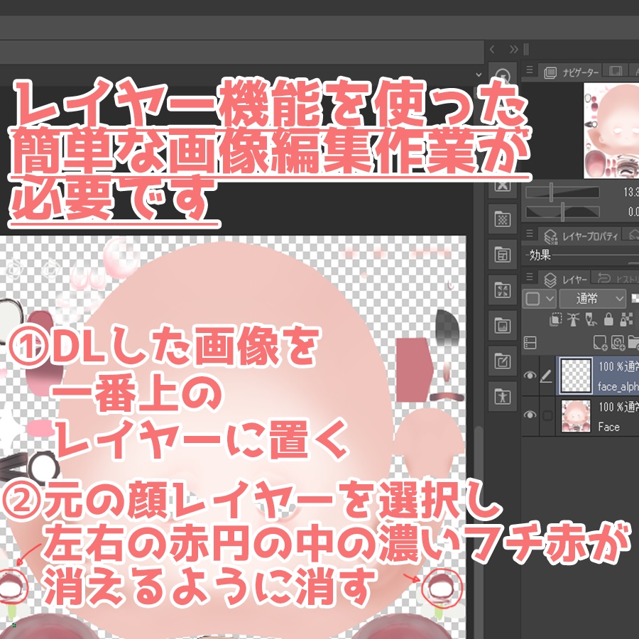 エクのハイライトを透過 / Eku's highlight alpha