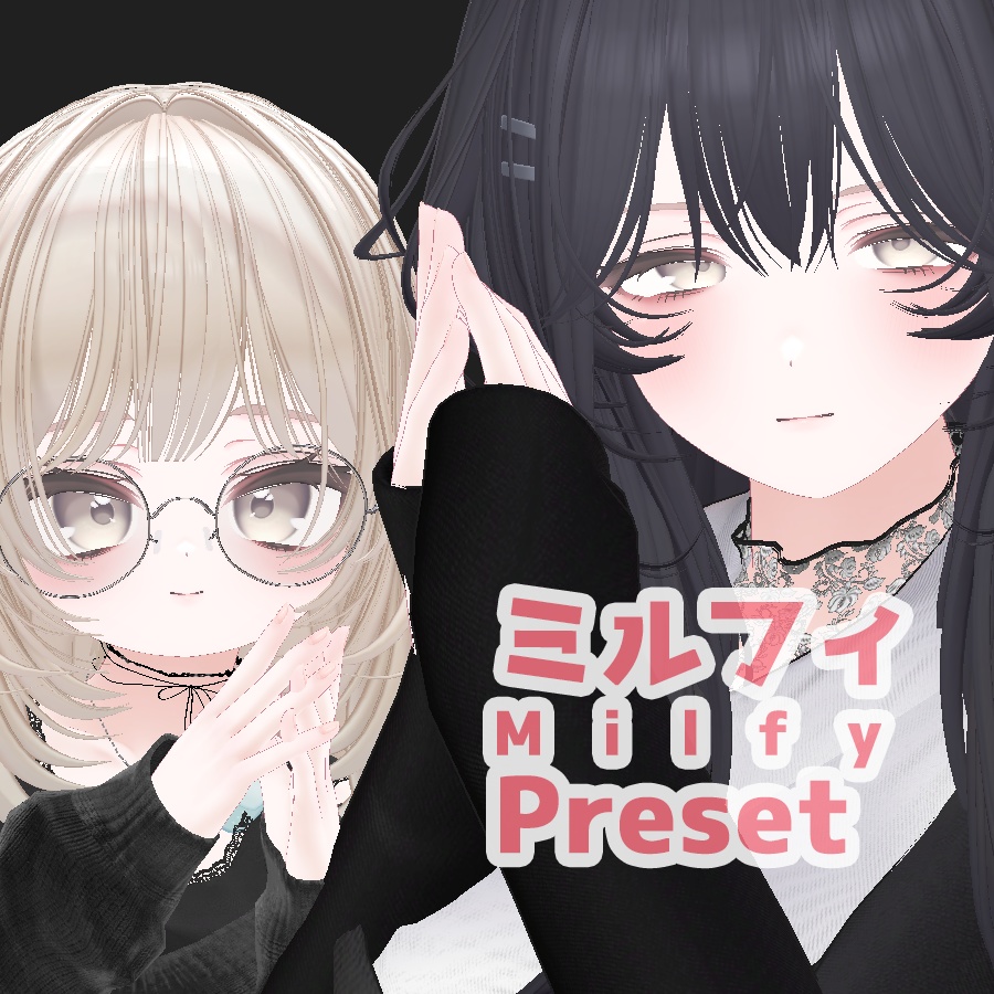 ミルフィ 大人 ちび プリセット / Milfy big small preset