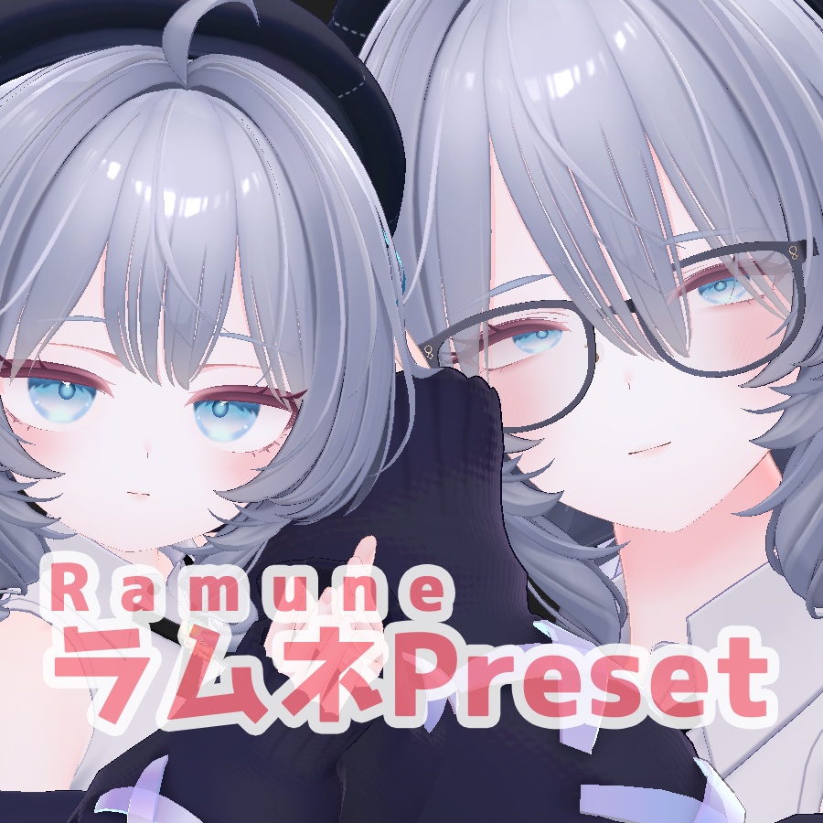 ラムネ 大人 ちび プリセット / Ramune big small preset