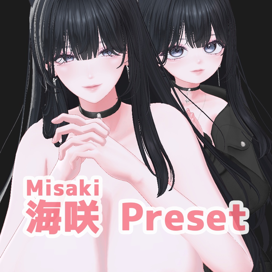 海咲 大人 ちび プリセット / misaki big small preset