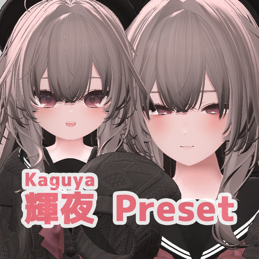 輝夜 大人 ちび プリセット / kaguya big small preset
