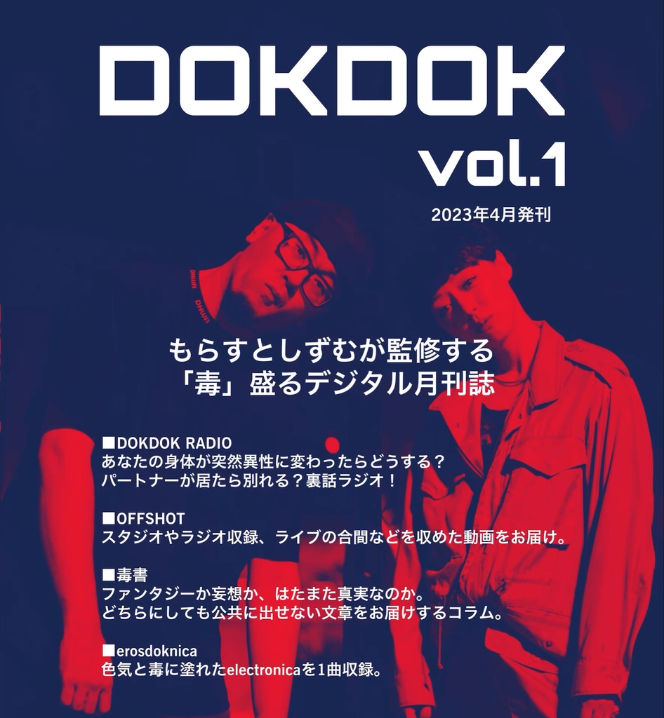 DOKDOK vol.1