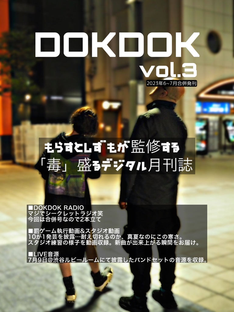 DOKDOK Vol.3