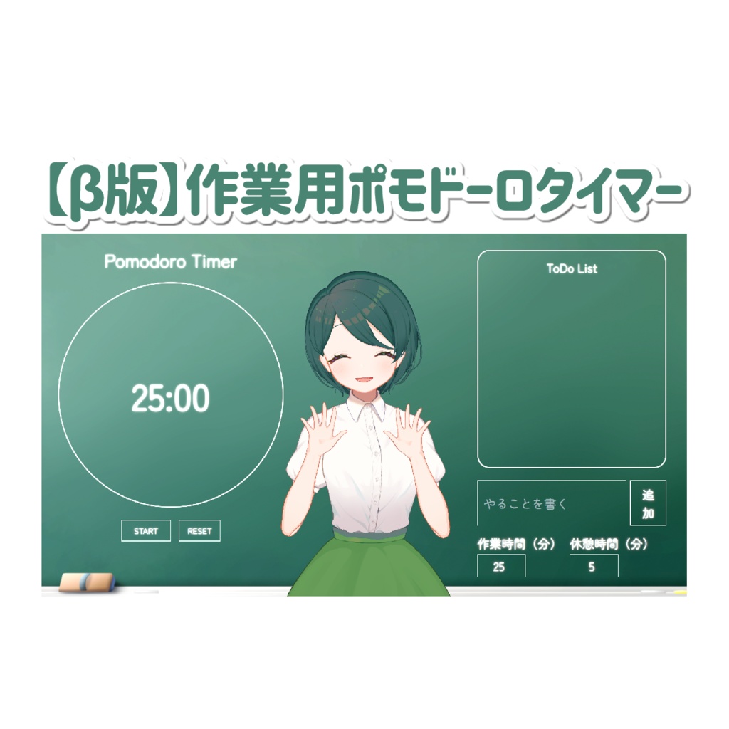 【β版】作業用ポモドーロタイマー