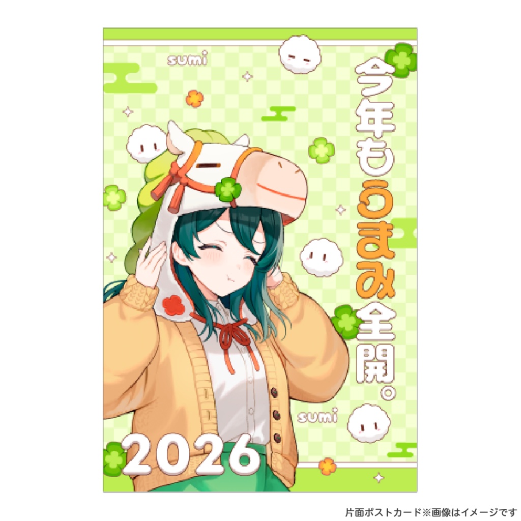 澄2026KVイラストグッズ