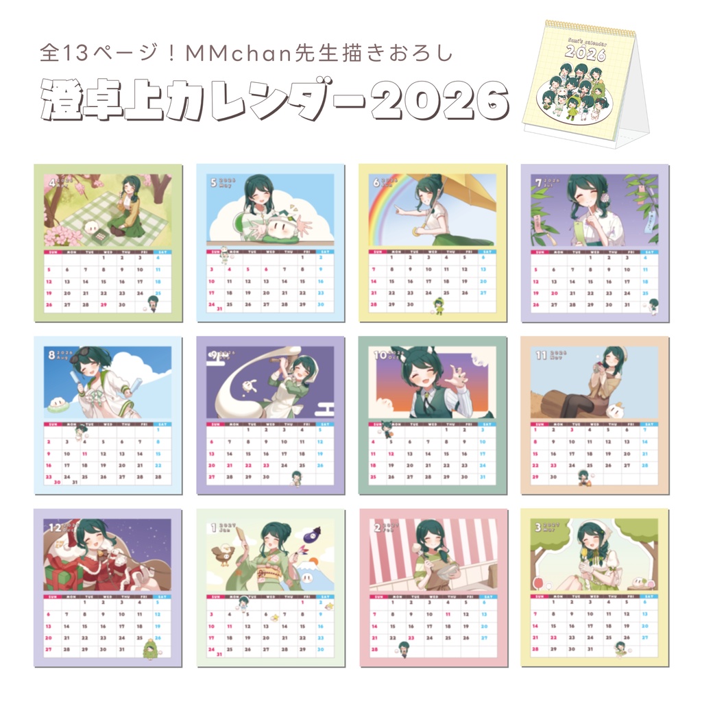 澄卓上カレンダー2026