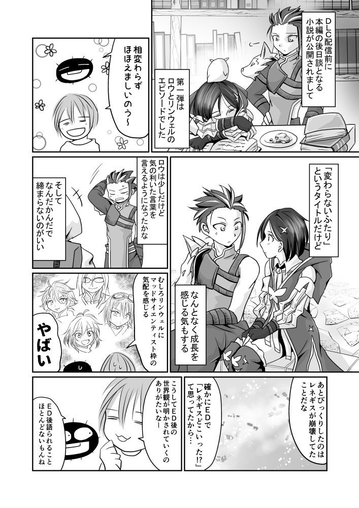 テイルズオブアライズBeyond the Dawn初見時プレイレポート