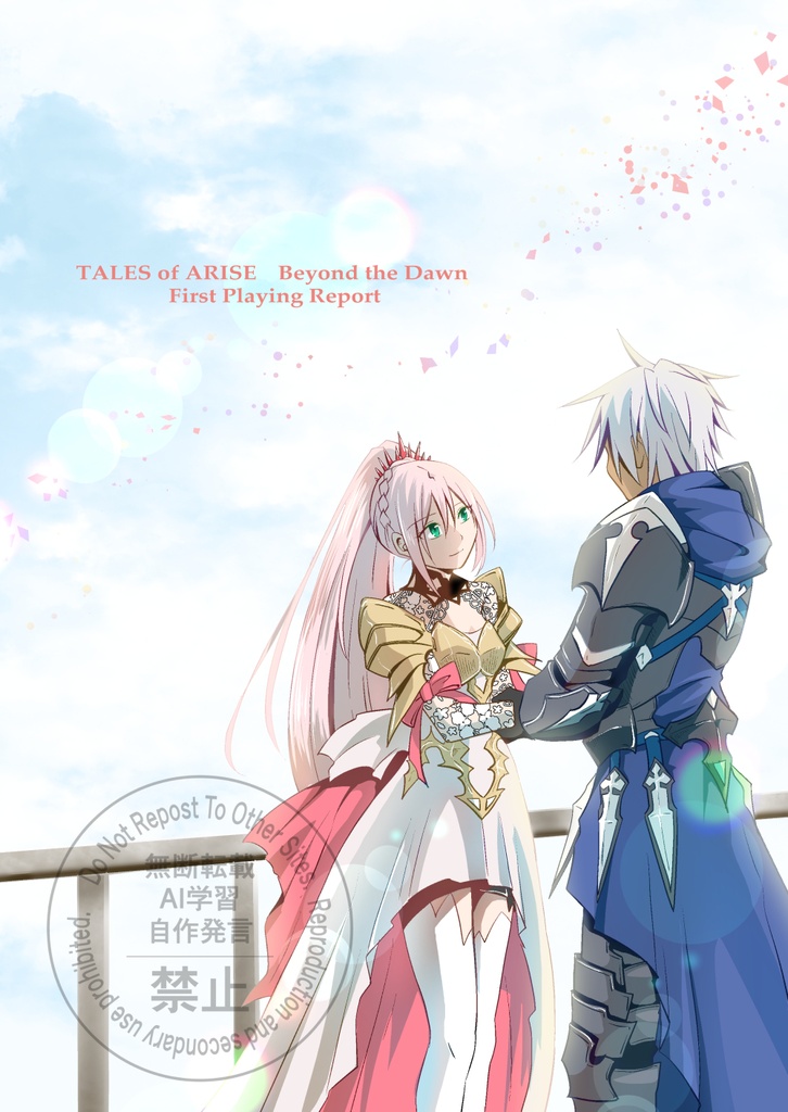 テイルズオブアライズBeyond the Dawn初見時プレイレポート