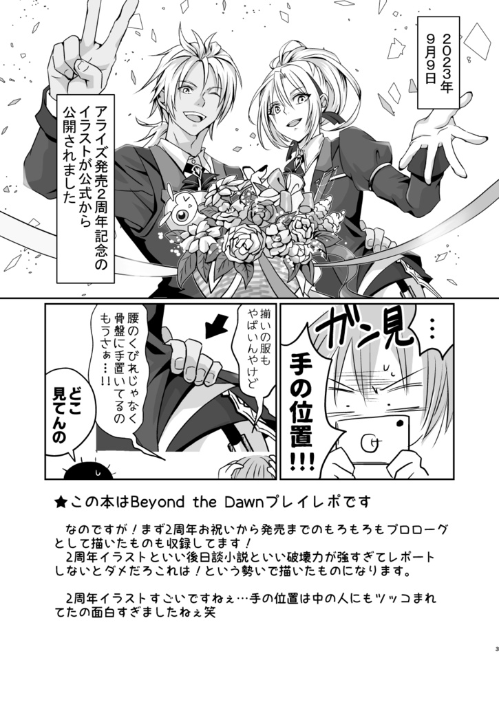 テイルズオブアライズBeyond the Dawn初見時プレイレポート