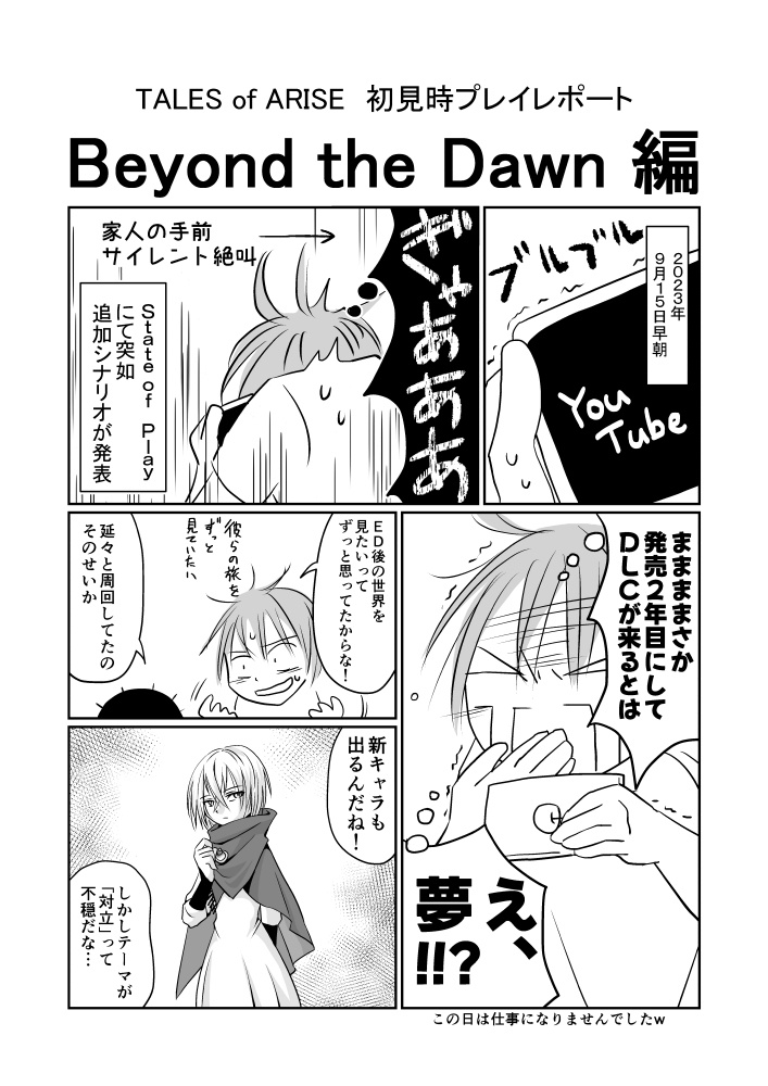 テイルズオブアライズBeyond the Dawn初見時プレイレポート