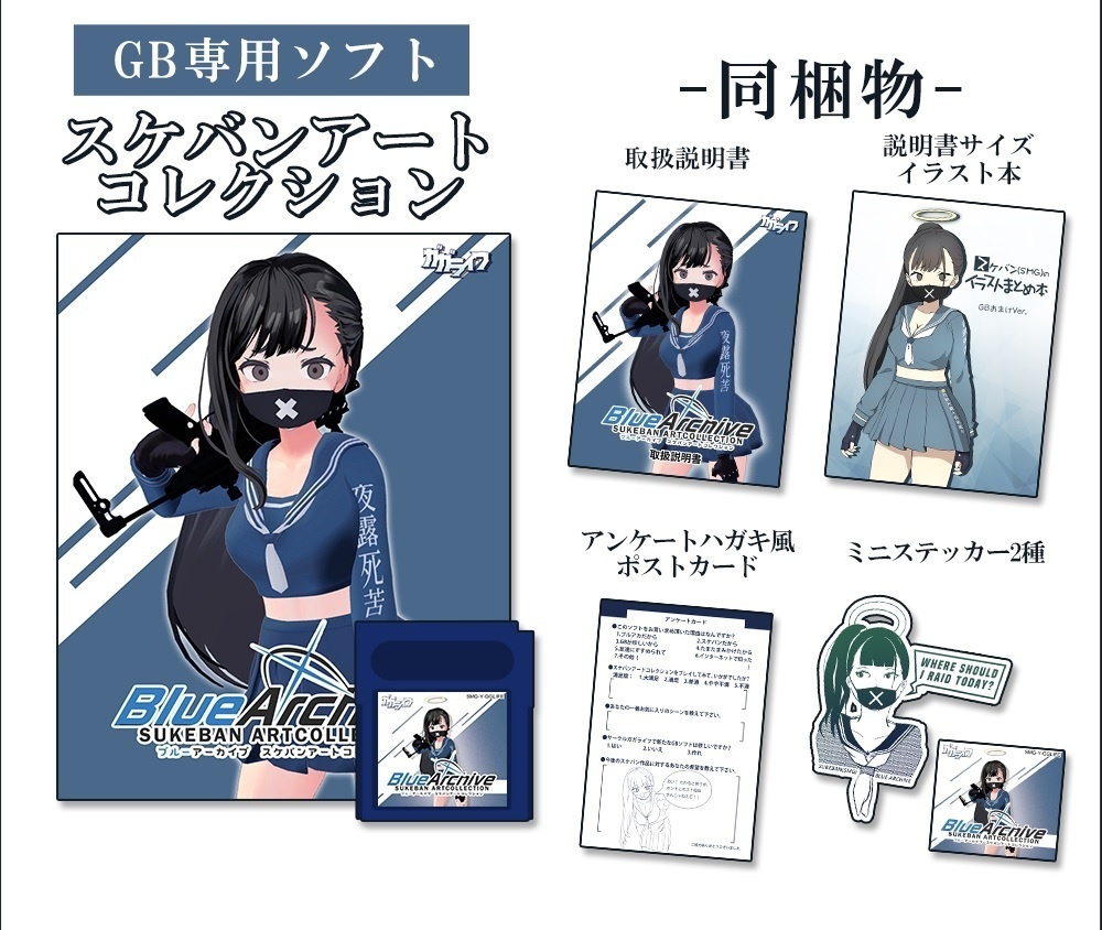 スケバンアートコレクション【GBカートリッジ】