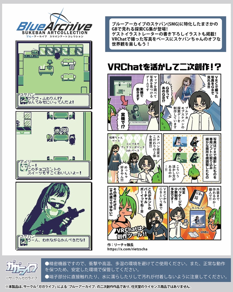 スケバンアートコレクション【GBカートリッジ】