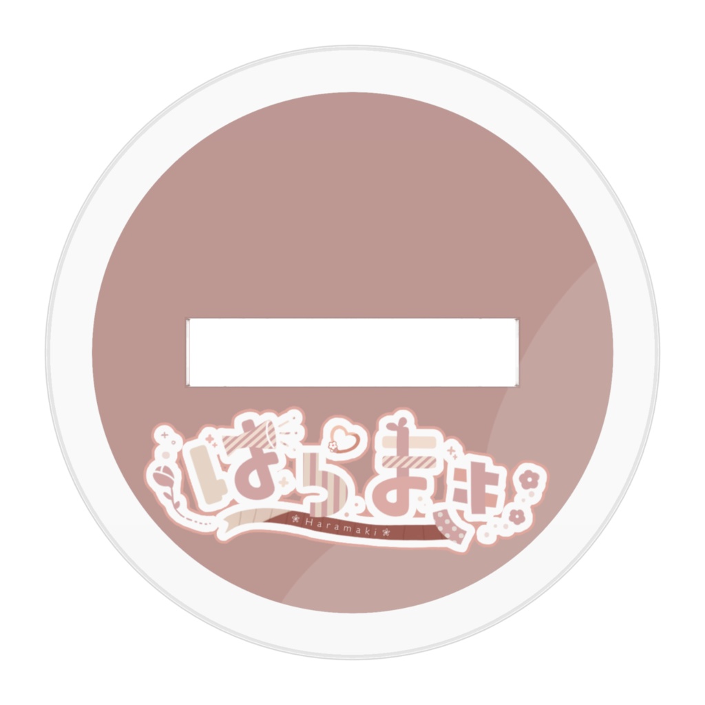 はらまきアクリルフィギュア(アクスタ)