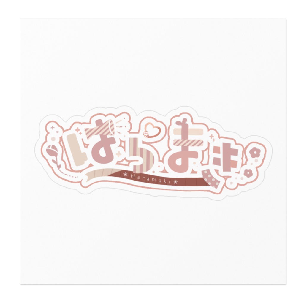 はらまきステッカー