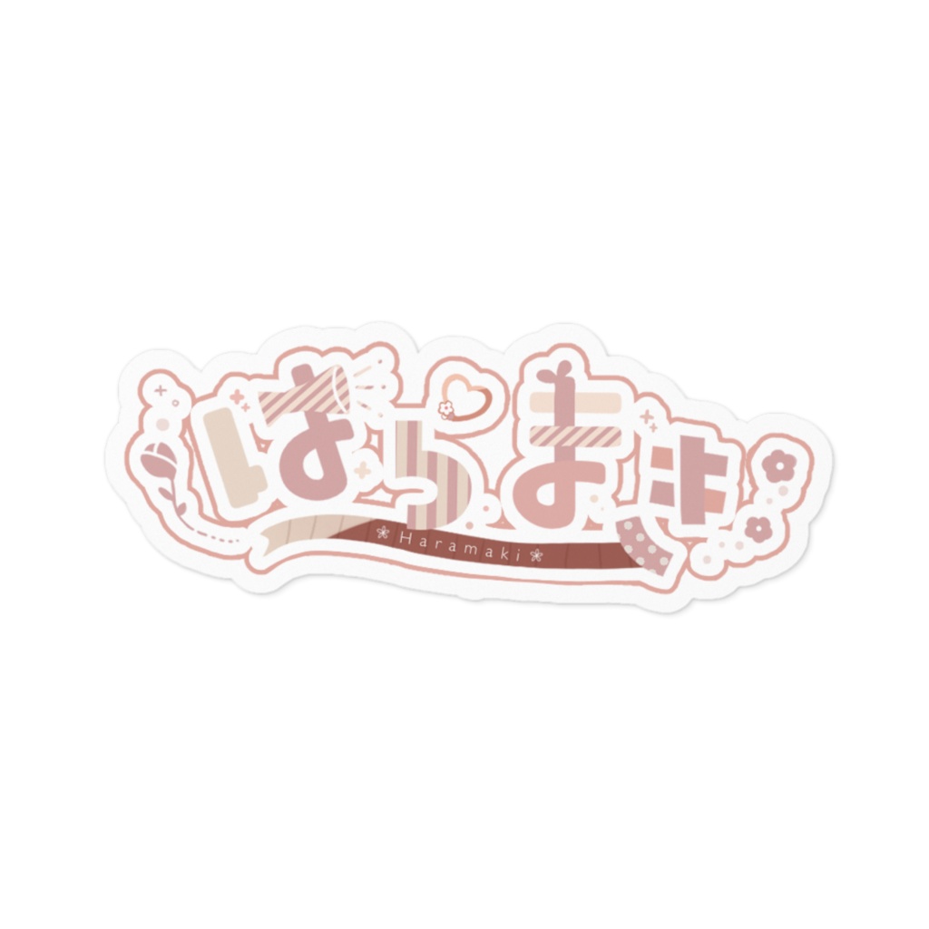 はらまきステッカー