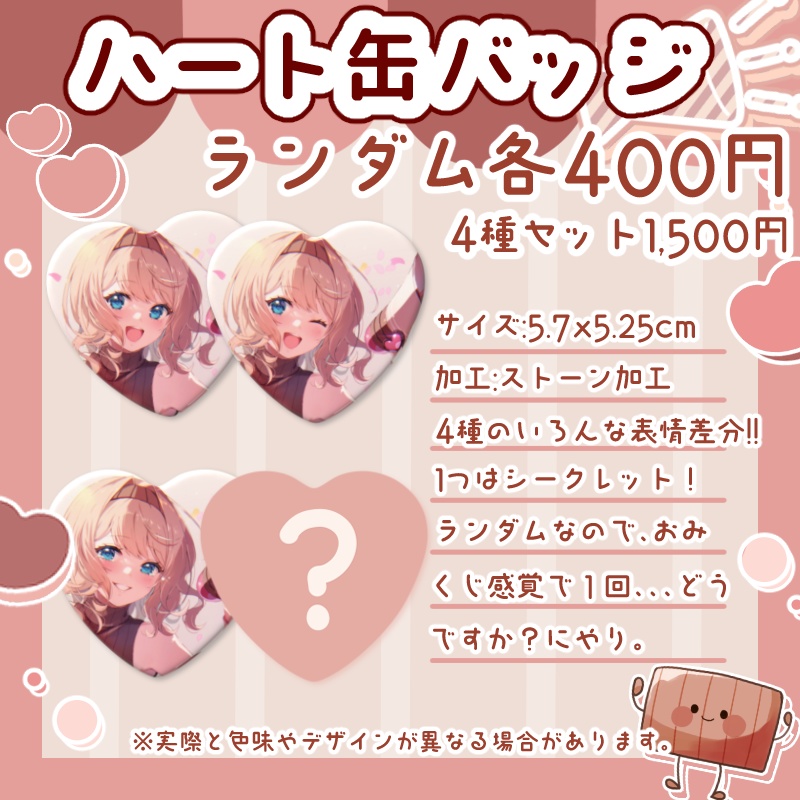 感情系奇声女はらまき1万人記念グッズ-単品購入用♡-