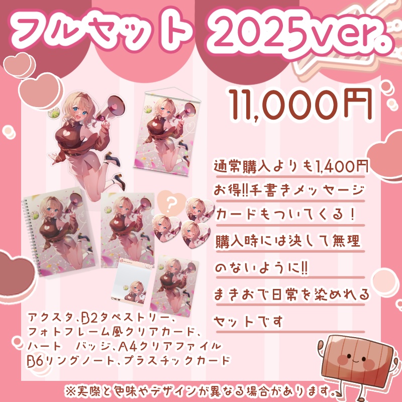 感情系奇声女はらまき1万人突破記念グッズ-フルセット★-