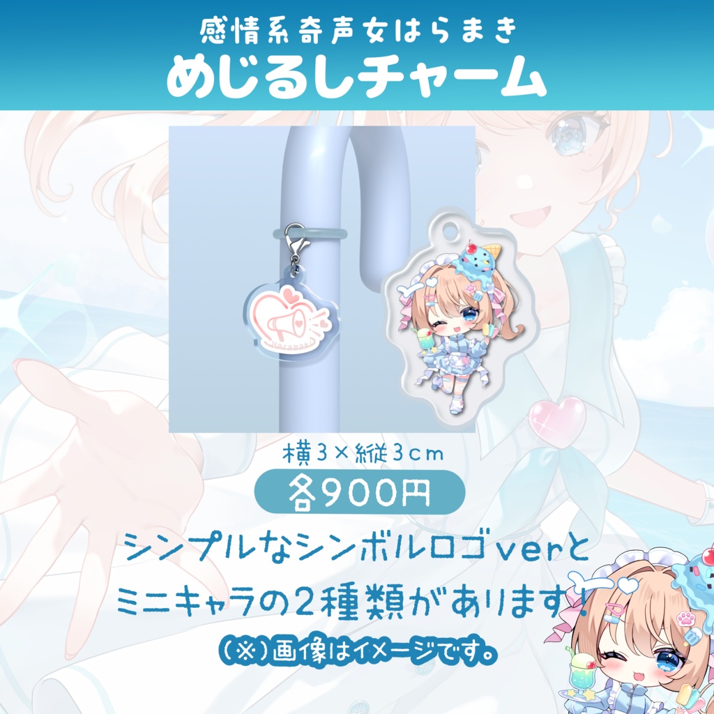 🩵感情系奇声女はらまき2万人記念グッズ