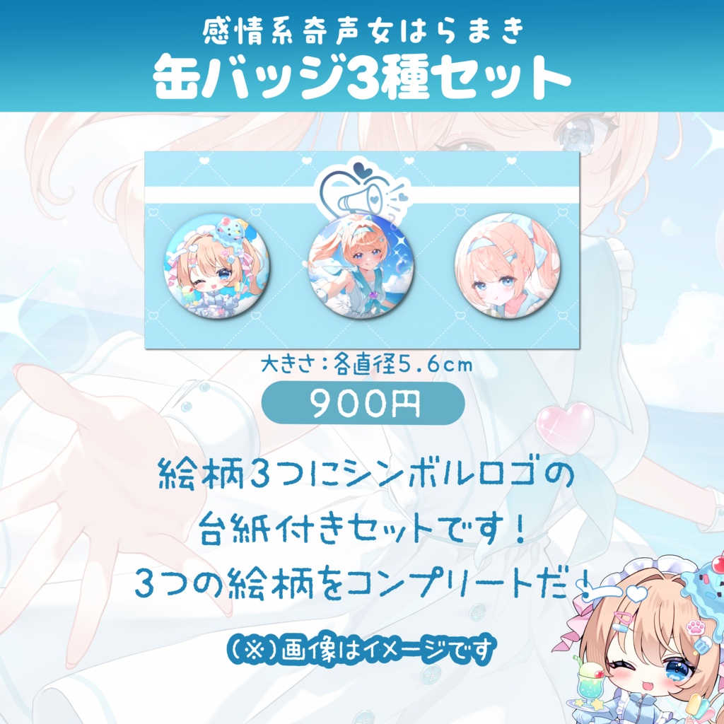 🩵感情系奇声女はらまき2万人記念グッズ
