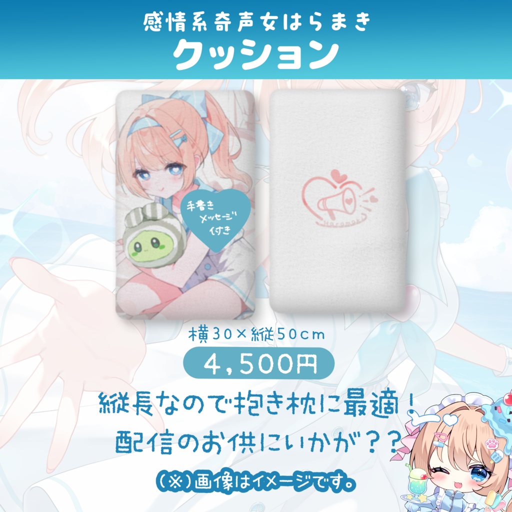 🩵感情系奇声女はらまき2万人記念グッズ