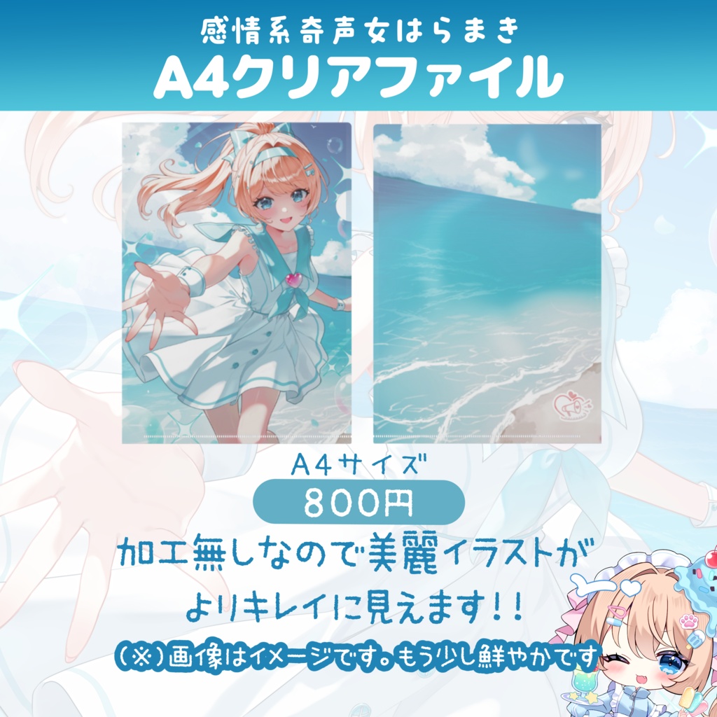 🩵感情系奇声女はらまき2万人記念グッズ