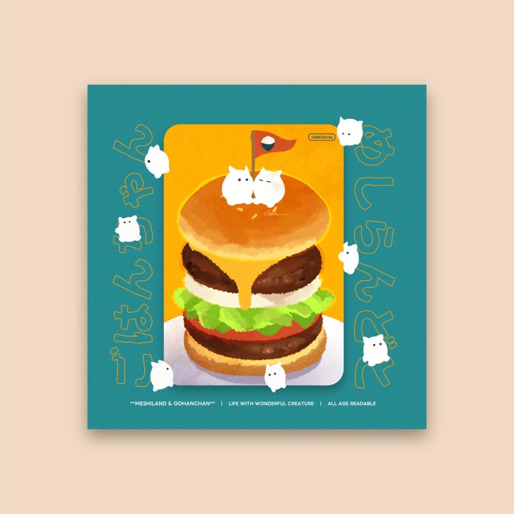 絵本調イラスト本「めしらんどとごはんちゃん」