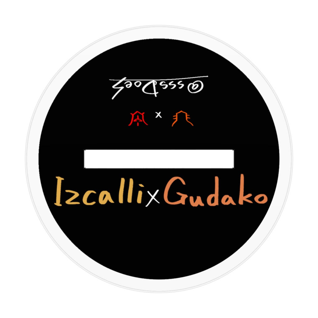 イスカリ×ぐだ子アクスタC