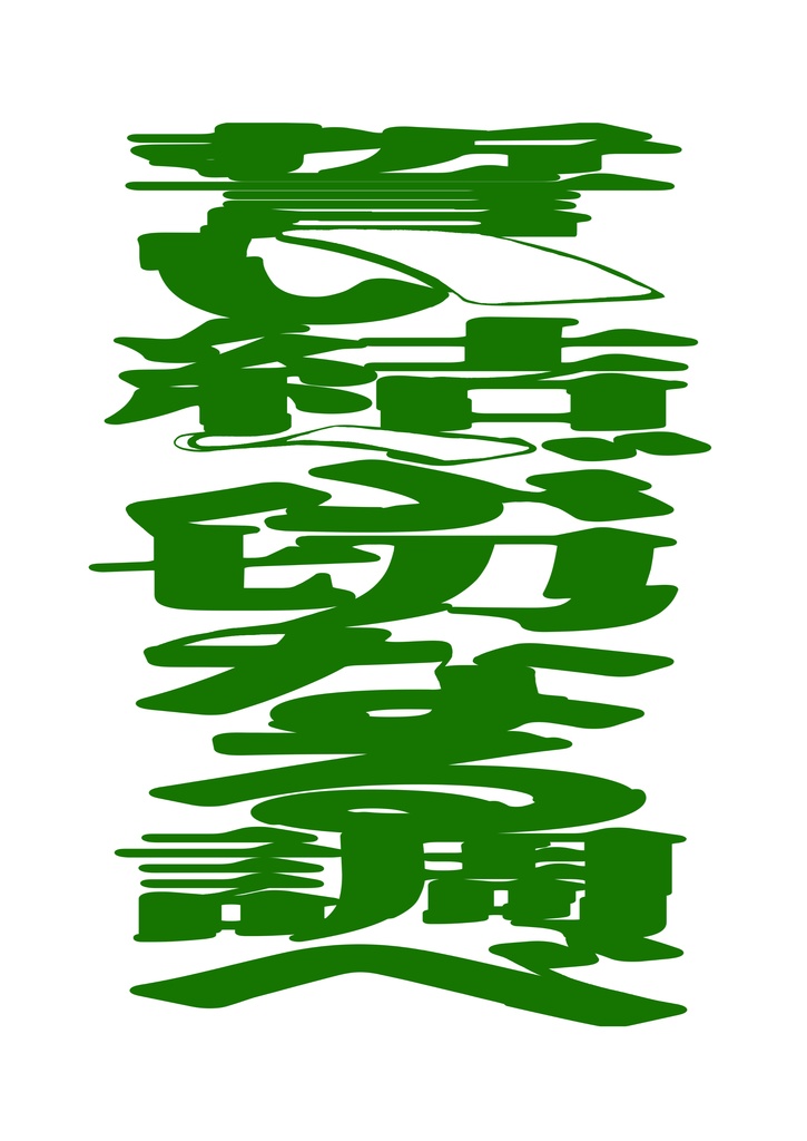 誓い結ぶ切なる調べ（物理本）