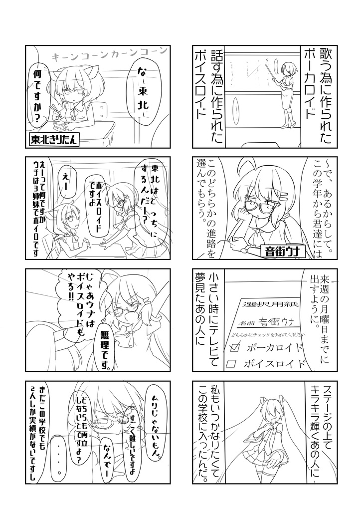 ウナが宇宙でNo.1!ウナウナ22「君と一緒に」